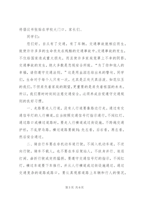 《平安校园》综合实践活动方案.docx
