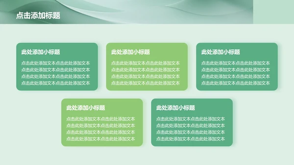 绿色简约风Deepseek使用攻略PPT模板
