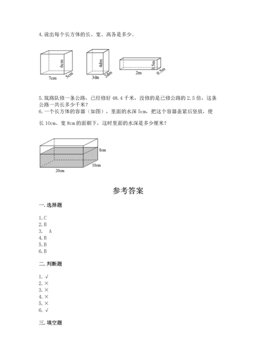 人教版五年级下册数学期中测试卷含答案（实用）.docx