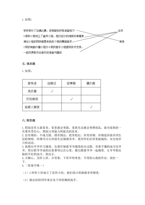 部编版四年级上册道德与法治期中测试卷（考试直接用）word版.docx