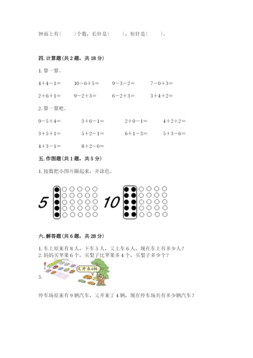 小学数学试卷一年级上册数学期末测试卷（全国通用）.docx