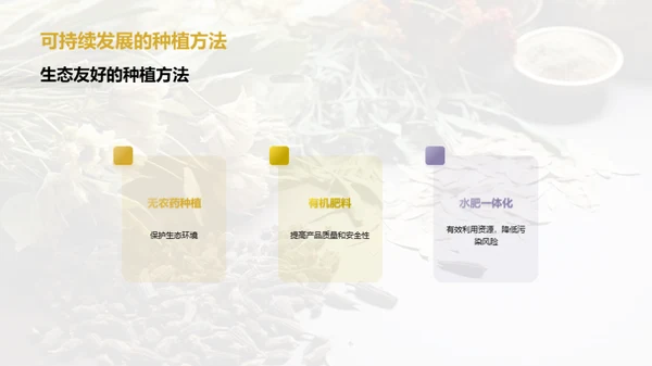 绿色农业：中草药种植新视角