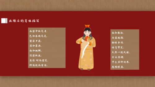 解读《红楼梦》节选林黛玉进贾府通用PPT模板