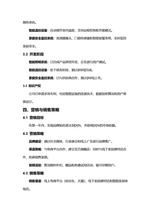 商务风商业计划书