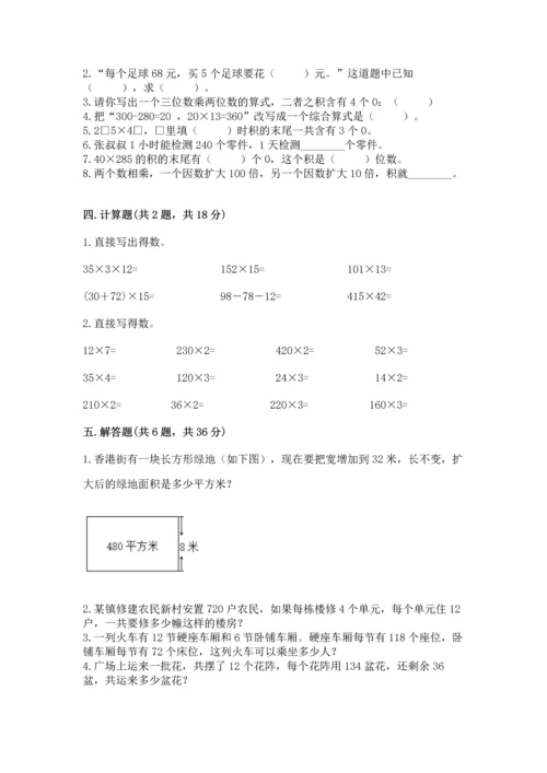冀教版四年级下册数学第三单元 三位数乘以两位数 测试卷精品【a卷】.docx