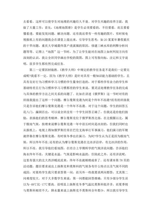 初中地理教学反思(汇编15篇).docx