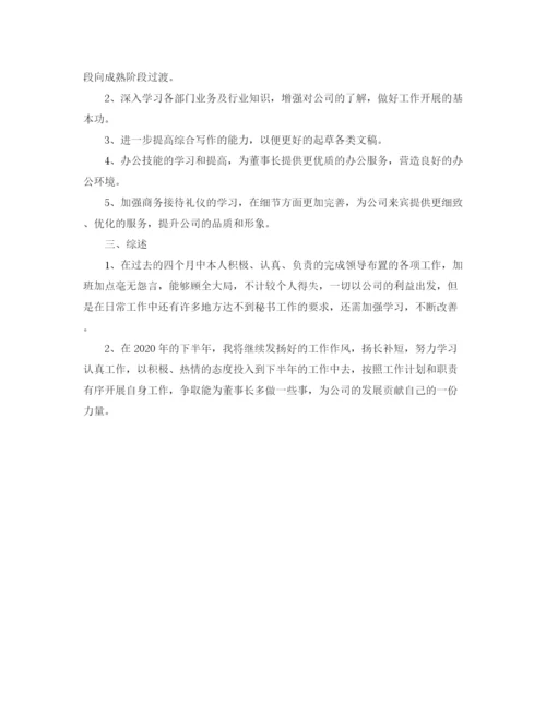 精编之总裁秘书年度工作总结范文.docx