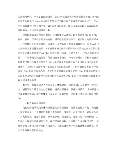 小学校长思想工作总结.docx