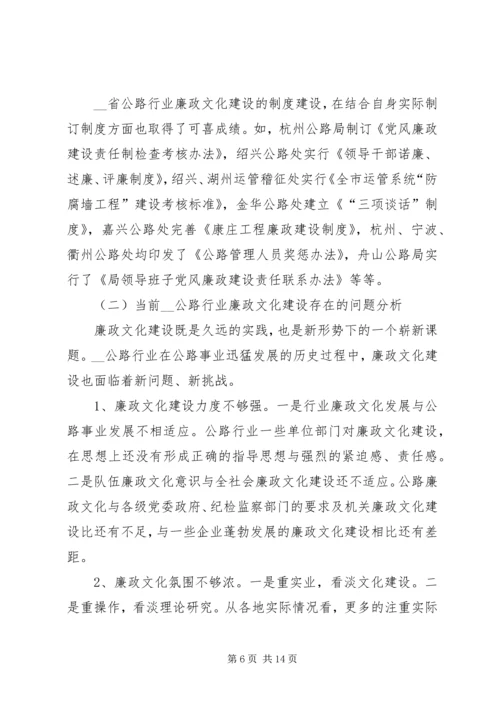 关于公路廉政文化建设的建议及意见 (2).docx