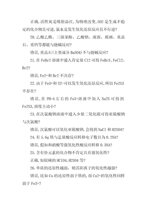 2024年高考化学知识点精选归纳