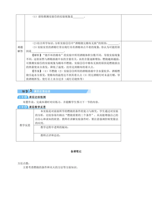 【核心素养·情景教学】2024年人教版化学九年级上册 实验活动4 燃烧条件的探究 教案