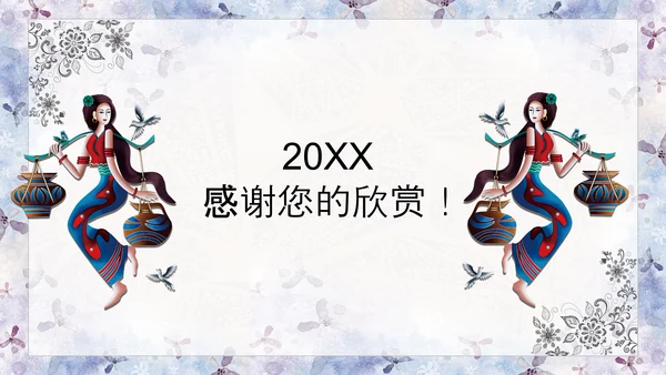 少数民族文化PPT模版