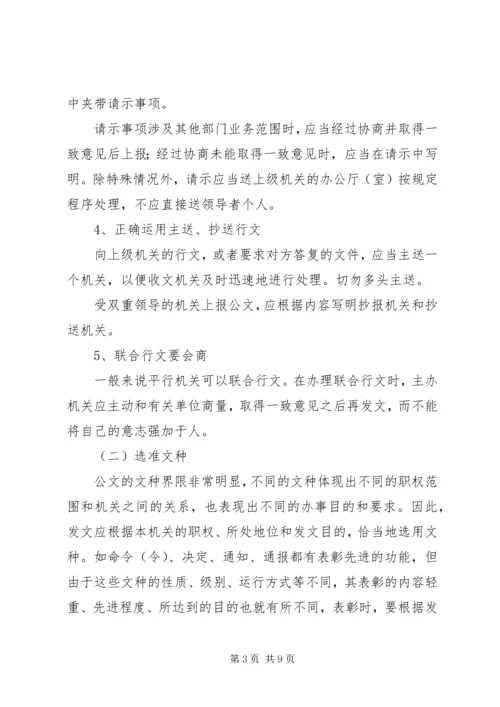 学习公文处理和信息采报的心得体会_2.docx