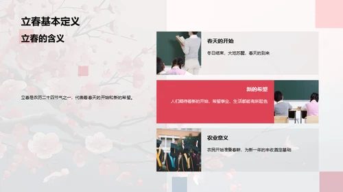 解析立春节气