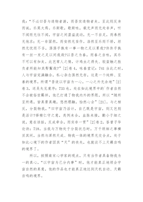南宋心学派之天籁自鸣说文化论文.docx