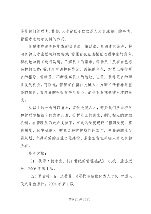 集团吸引留住人才方案 (5).docx