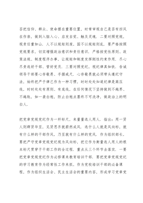 党章党规党纪学习发言.docx