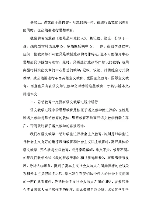 浅谈思想教育与语文教学的辩证统一