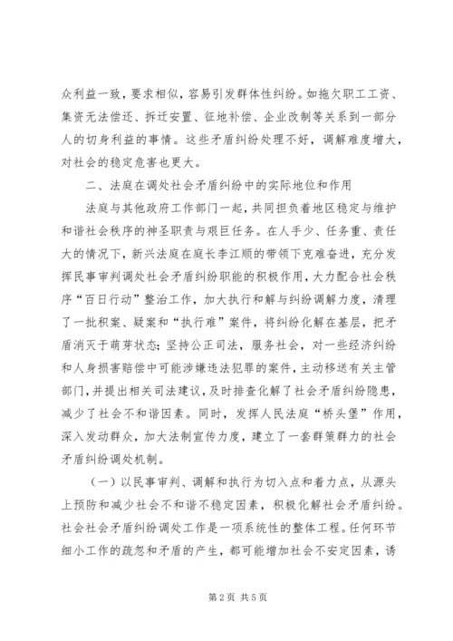 社会矛盾纠纷调研报告范文.docx