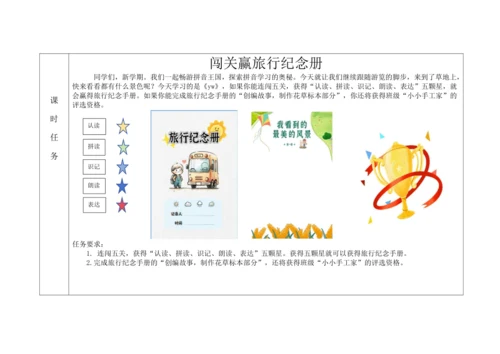【新教材】9《y w》  “教学评一体”教学设计