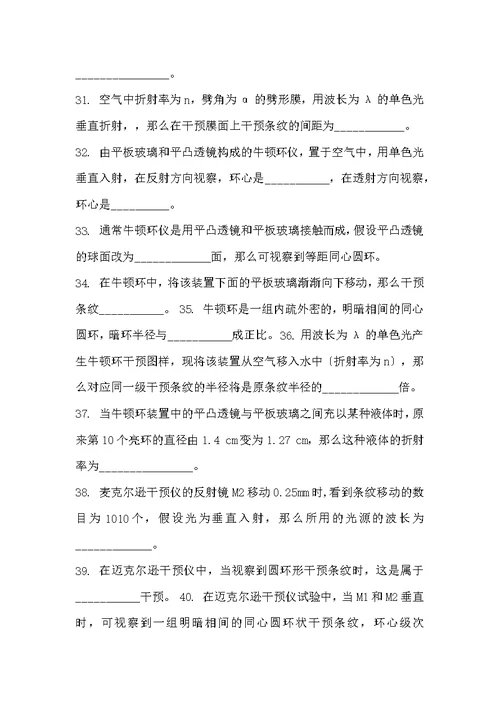 第一章 光的干涉 习题