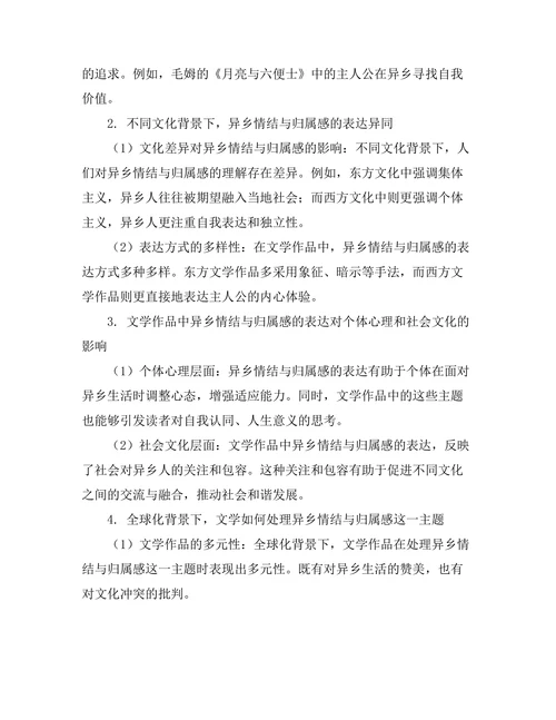文学中的异乡情结与归属感