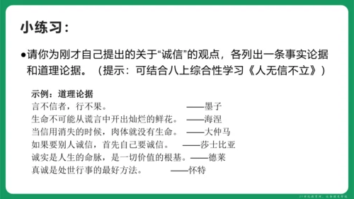 统编版语文九年级上册第二单元 写作 观点要明确 课件(共46张PPT)