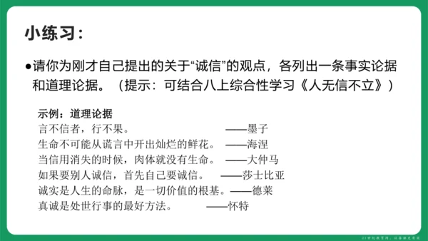 统编版语文九年级上册第二单元 写作 观点要明确 课件(共46张PPT)