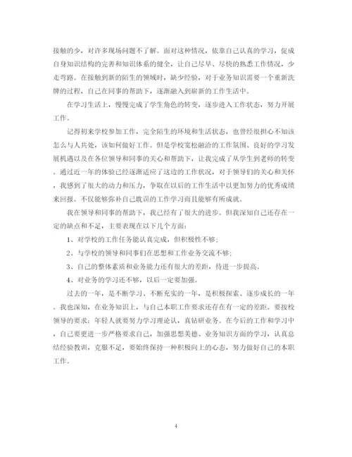 精编之学校老师转正自我鉴定书范文.docx