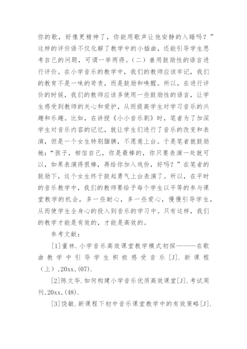 小学音乐课论文.docx
