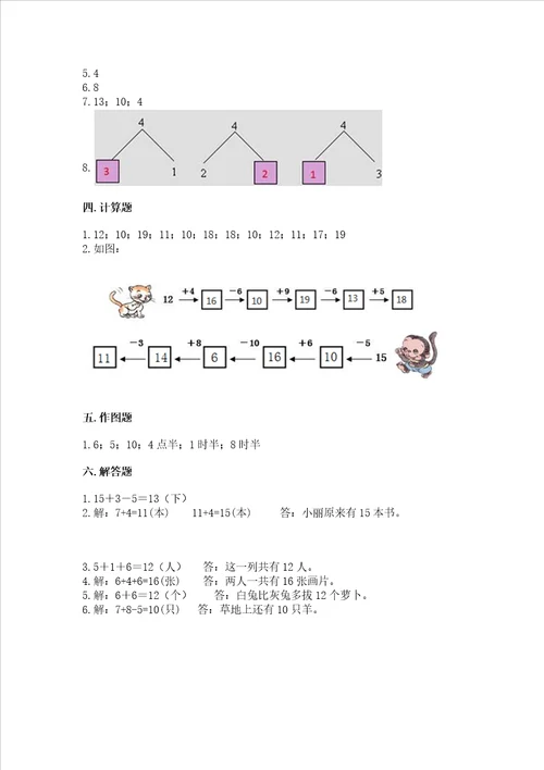 小学一年级上册数学试卷期末卷含答案夺分金卷