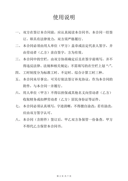 物业公司员工劳动合同