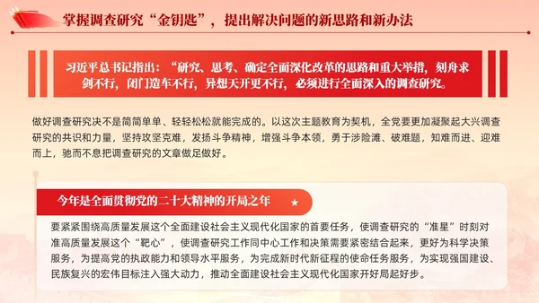 简约大兴调查研究之风推动主题教育走深走实党课课件PPT党建