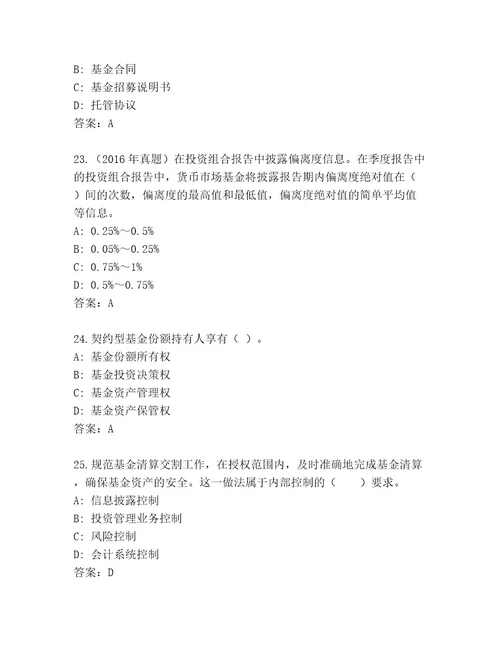 20222023年基金从业资格师题库及答案新