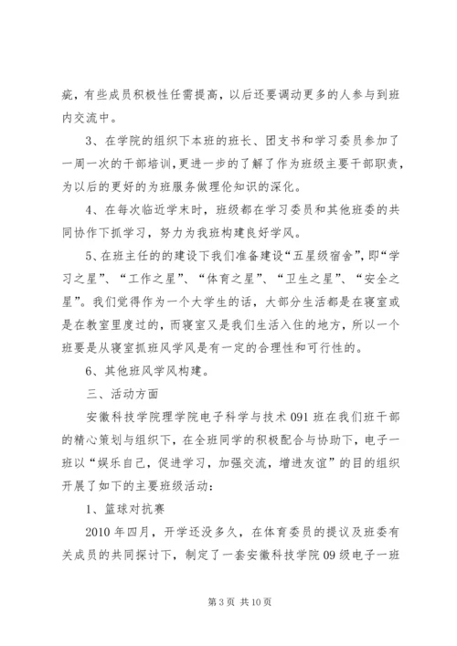 先进团支部申请材料 (2).docx