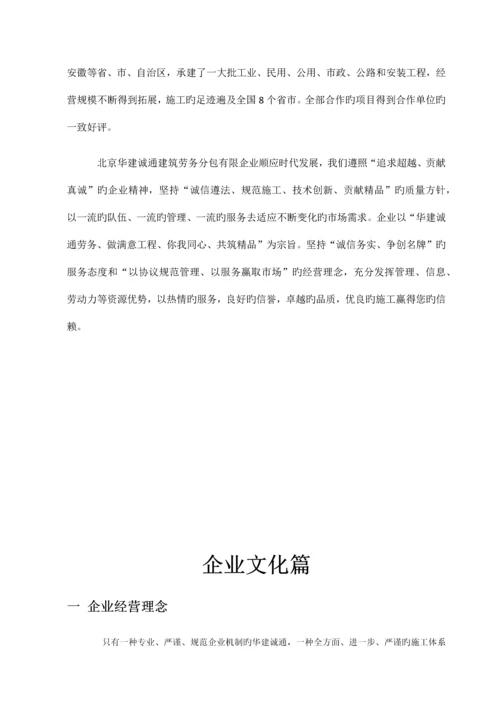 北京华建诚通建筑劳务分包有限公司管理手册.docx