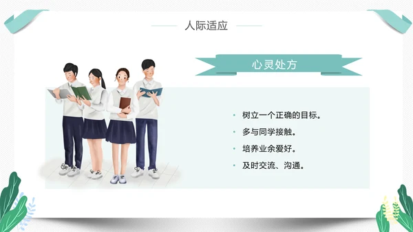 高中新生开学心理疏导PPT模板