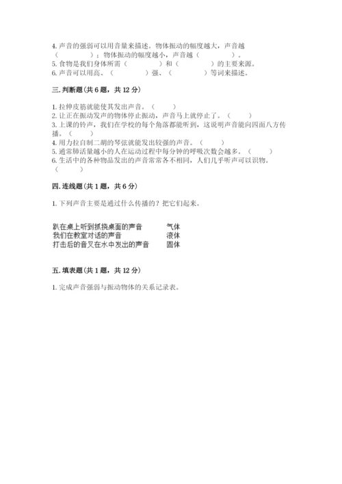 教科版四年级上册科学期末测试卷加答案解析.docx
