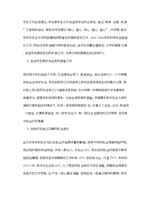 高校班主任个人工作参考总结2)