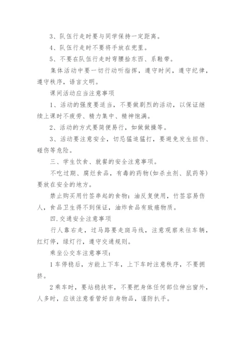 安全第一课主题班会教案.docx