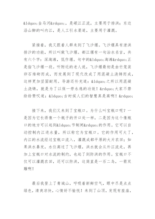 中国的世界文化遗产都江堰作文(精选4篇).docx