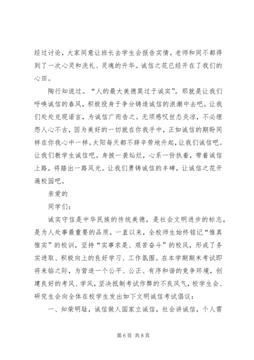 关于诚信教育的演讲稿诚信教育演讲稿3篇.docx