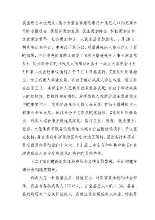 残疾人综合服务中心建设专项项目可行性专题研究报告.docx