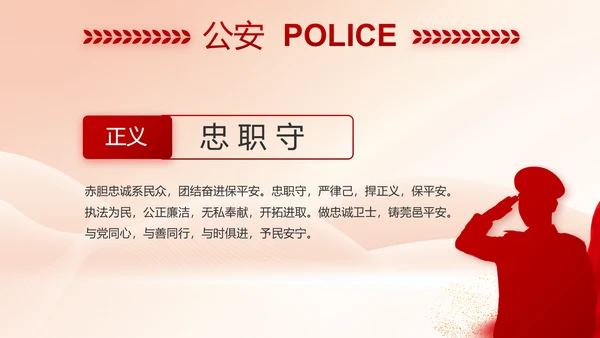红色大气公安警察执法监督年终工作总结PPT