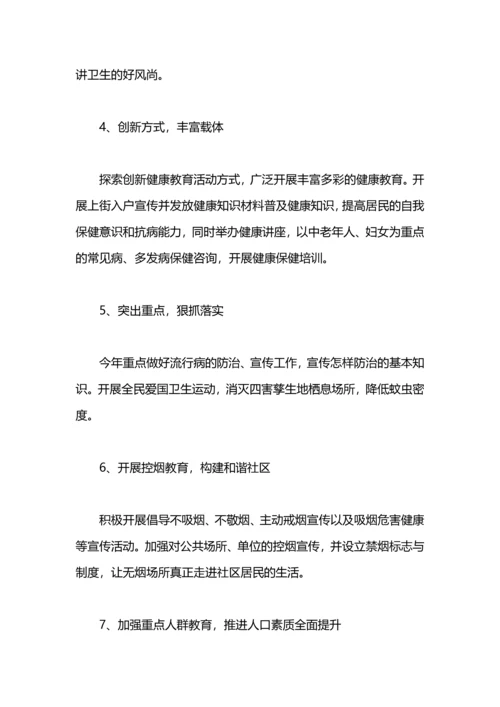 街道健康教育工作计划.docx