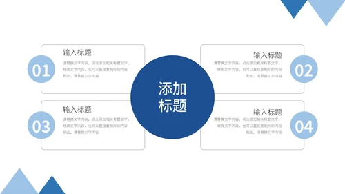 蓝白简约几何形状学习汇报PPT模板