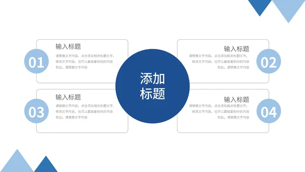 蓝白简约几何形状学习汇报PPT模板