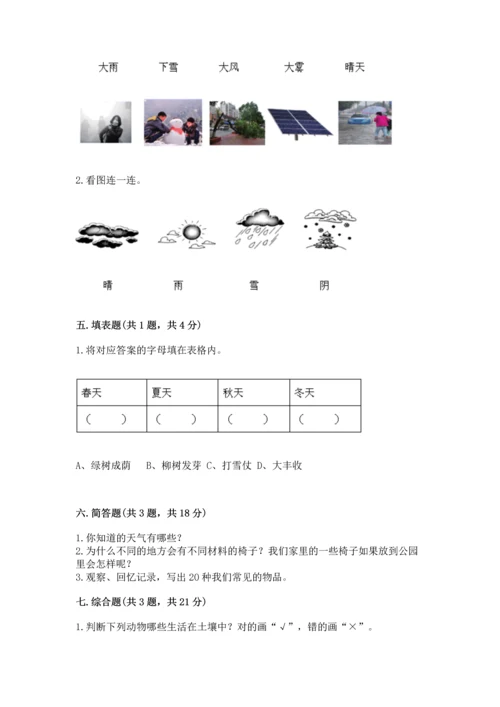 教科版二年级上册科学期末测试卷附答案（精练）.docx