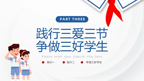 蓝色红领巾简约插画卡通三爱三节教育主题班会PPT