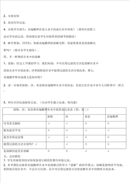 四年级上册科学教案2.2物质在水中是怎样溶解的教科版